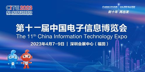 新十年 再出發(fā) 2023中國電子信息博覽會隆重舉行，共繪互聯(lián)網(wǎng)信息服務(wù)新篇章